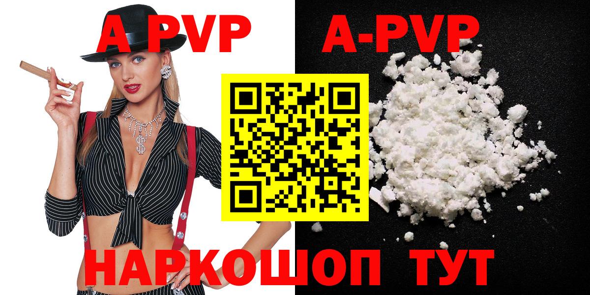 A-PVP VHQ  A PVP кристаллы  Вход с VPN  Севастополь  Alpha PVP  A-PVP СК КРИС 