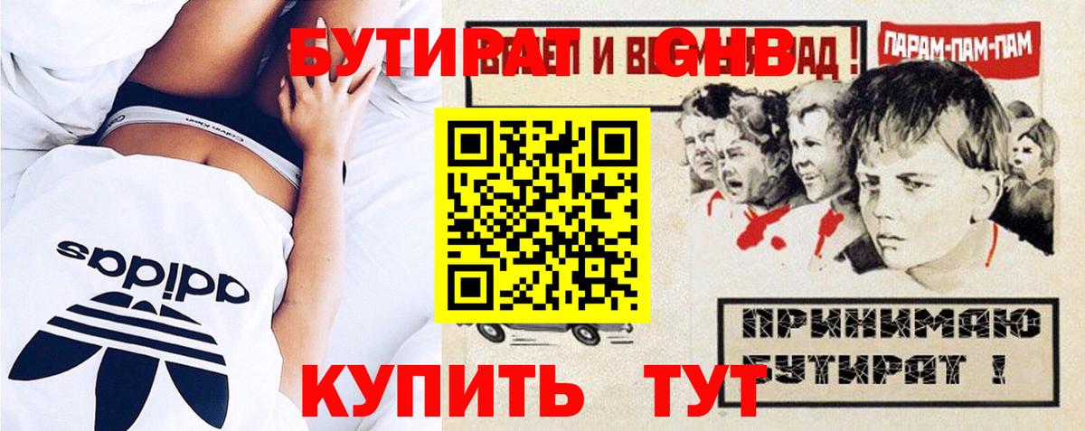 Бутират 1.4BDO  Вход с VPN  Севастополь 