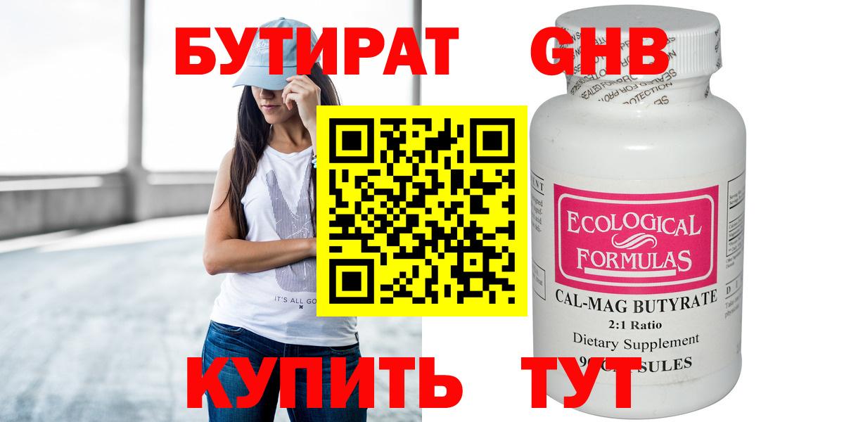 БУТИРАТ BDO 33% Севастополь