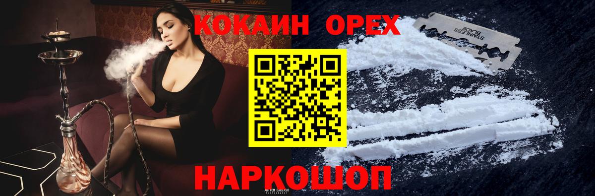 КОКАИН VHQ  Вход с VPN  Севастополь 