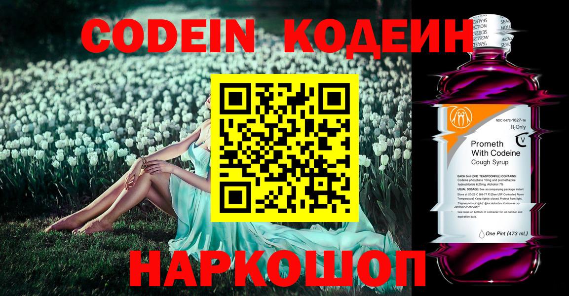 Севастополь  Кодеин Purple Drank  купить закладку  Кодеин напиток Lean (лин)  Вход с VPN 