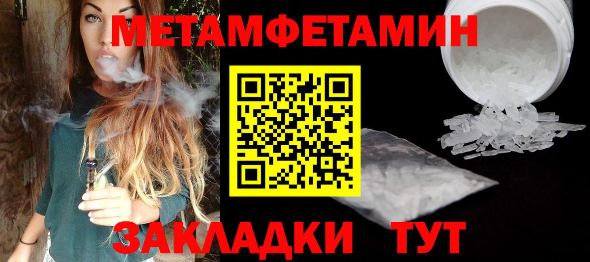 Первитин Methamphetamine Севастополь