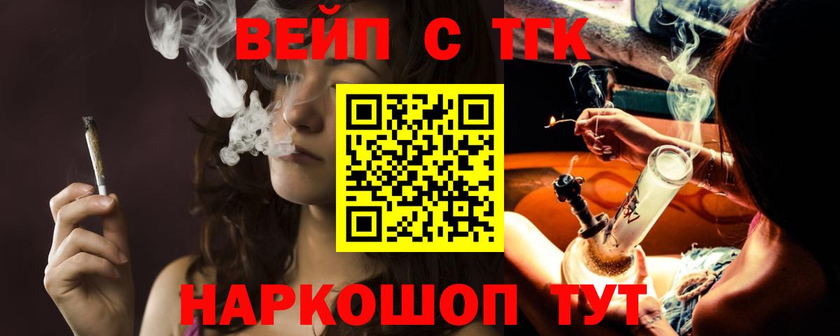 ТГК вейп Севастополь